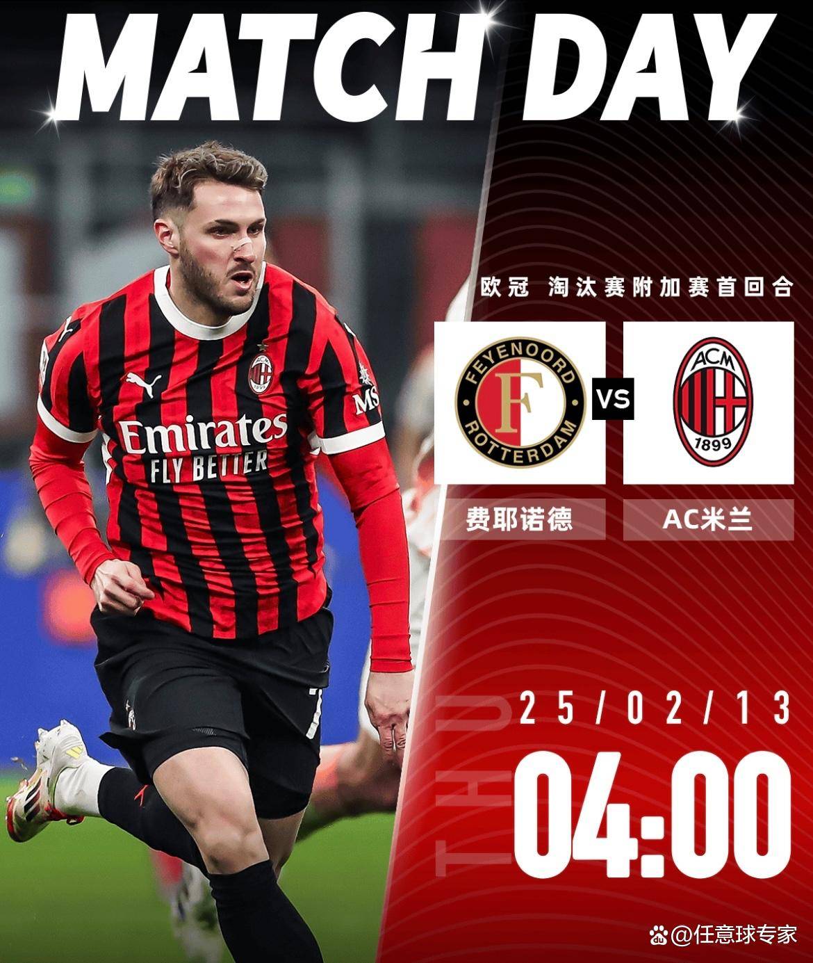 爱游戏-费耶诺德关键时刻绝杀压哨，志在欧冠名次提升，态度坚定，纪律约束更严格(费耶诺德vs国际米兰)