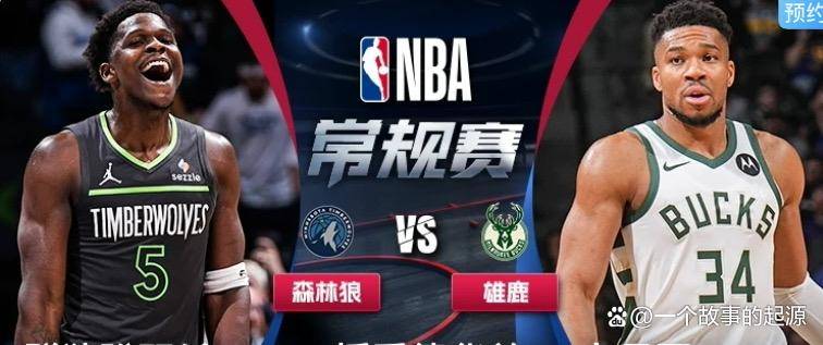 AYX-蒂姆巅峰对决，字母哥与50激战拜仁分钟，出色防守胜负难料！的简单介绍